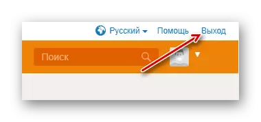 Odnoklassniki से बाहर निकलें।