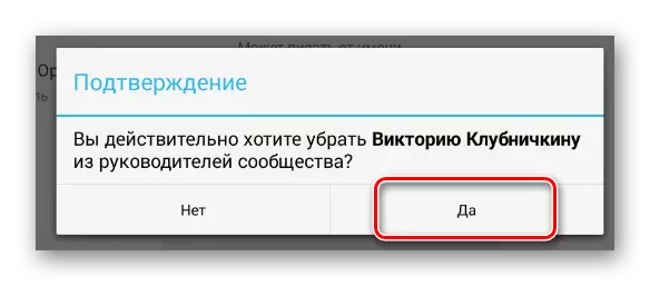 Konfirmimi i fshirjes së menaxherit në seksionin e Menaxhimit të Komunitetit në aplikacionin Mobile Vkontakte