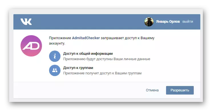 AdmitadサービスのサイトのアカウントVKontakteへのアクセスを提供する