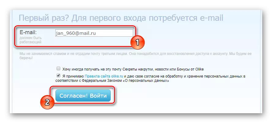 El procés de completar la inscripció a través de VKontakte al lloc web de l'servei OLIKE