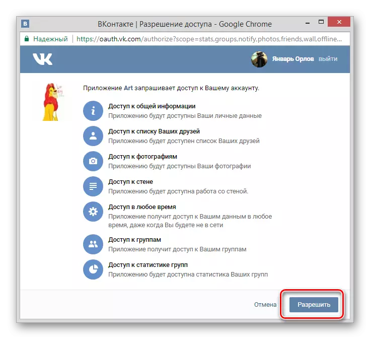 O processo de fornecimento de acesso ao serviço Olicle através de Vkontakte no site de serviço OLIKE