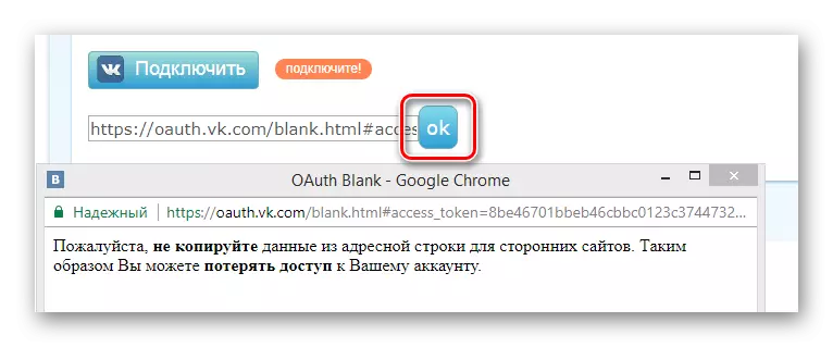 La finalització de confirmació d'accés a través de VKontakte annex al lloc web de l'servei OLIKE