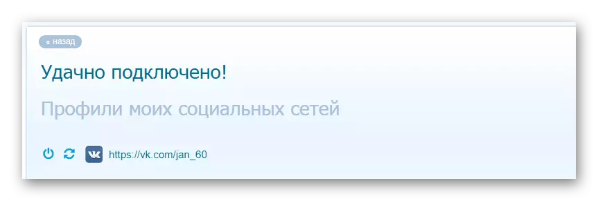 Acesso forneceu com sucesso ao aplicativo OLIKE via Vkontakte no site de serviço Olicle