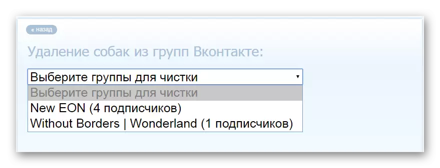 Processo de seleção de comunidade vkontakte para remover os participantes no site de serviço Olicle