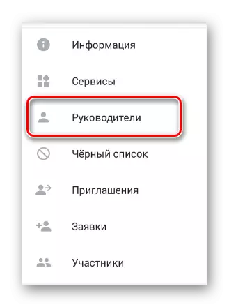 Ves a la secció Oficials a la secció Administració de la Comunitat a Mobile VKontakte entrada