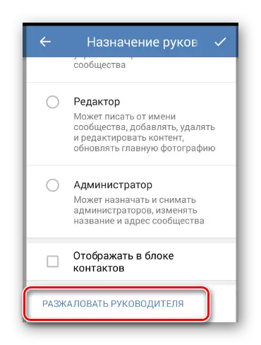 Mobil Giriş VKontakte'deki Topluluk Yönetimi bölümündeki kafayı silmek için bir düğme kullanarak