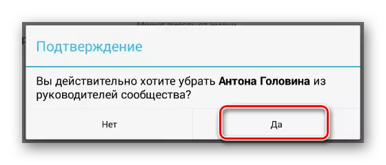 Processo de confirmação de deferência na seção de gerenciamento da comunidade na entrada móvel Vkontakte