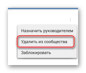 It proses om de eardere manager te ferwiderjen yn 'e seksje fan' e mienskipbehear yn mobyl ynput VKontakte