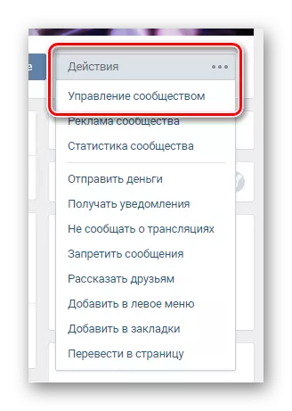 Отидете в раздела за управление на общността през главното меню на групата на уебсайта на VKontakte