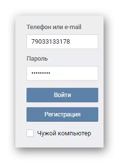 Autorisierung auf der gefälschten Seite auf der Website von vkontakte
