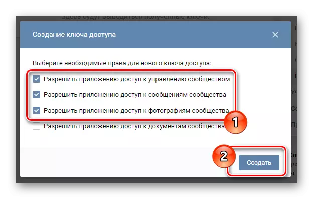 VKontakte ವೆಬ್ಸೈಟ್ನಲ್ಲಿ ಯೂಕಾರ್ಟಾ ಸೇವೆಗಾಗಿ ಕೀಲಿಗಾಗಿ ಮೇಲಿಂಗ್ ಐಟಂಗಳ ಸಕ್ರಿಯಗೊಳಿಸುವಿಕೆ