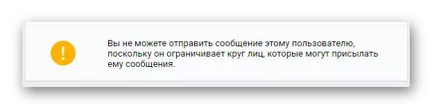 Помилка при відправці повідомлення через використання користувачем чорного списку на сайті ВКонтакте