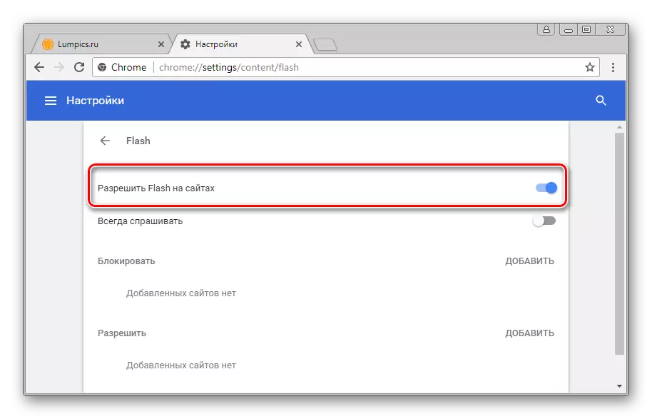 Flash Player din Google Chrome permite blițul pe site-uri