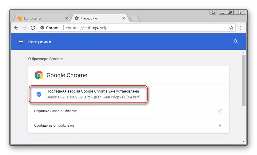 Google Chrome బ్రౌజర్లో ఫ్లాష్ ప్లేయర్ నవీకరించబడింది