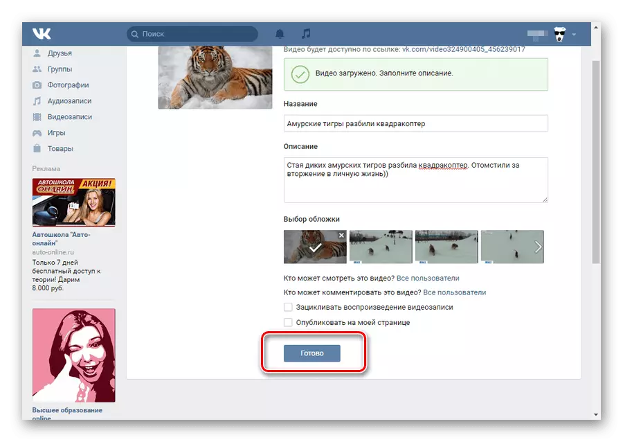 Proses gyhoeddi fideo ar wefan Vkontakte