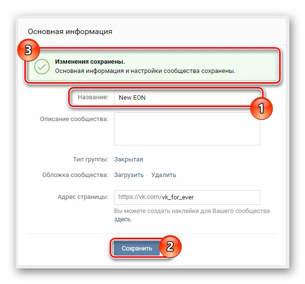 Prosessen med å endre navnet på gruppen i samfunnsadministrasjonen på VKontakte nettsted