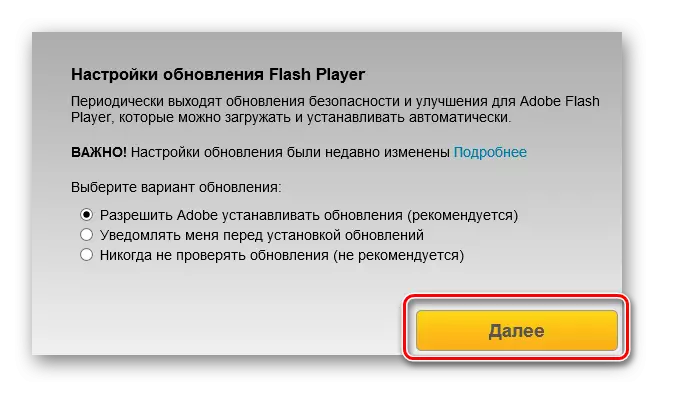 Вибір налаштувань поновлення Adobe Flash Player при установці