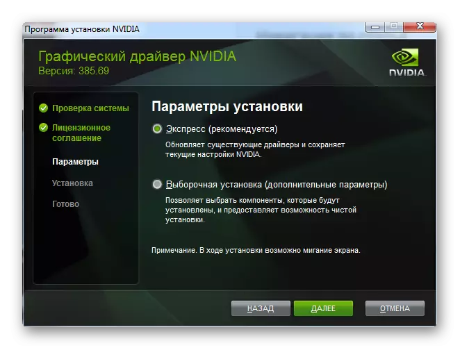 Nvidia Geforce GT 640 Избор на параметар за инсталација