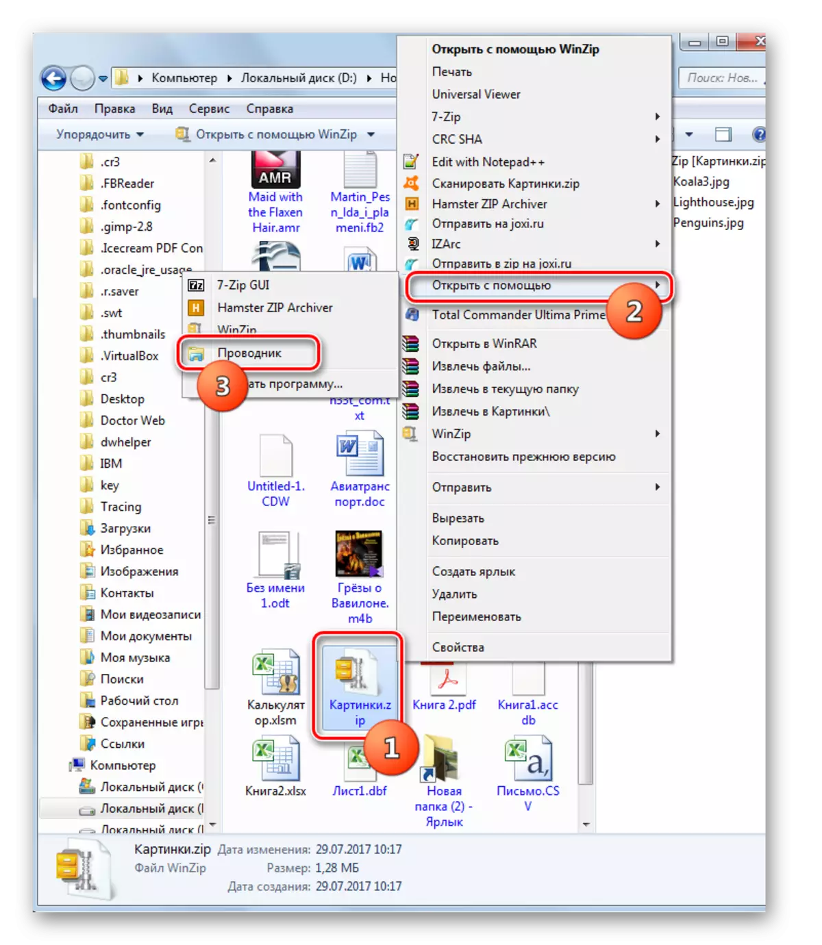 Кушодани бойгонии ZIP дар Windows Explorer тавассути менюи контекстӣ