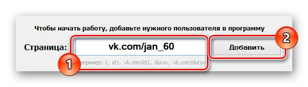 Καταχωρίστε τη διεύθυνση URL της σελίδας χρήστη στο πρόγραμμα VK Paranoid Tools