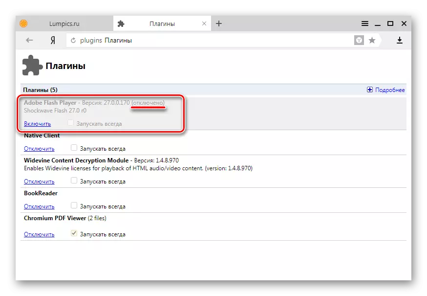 Yandex.browser சொருகி உள்ள Adobe Flash Player முடக்கப்பட்டுள்ளது