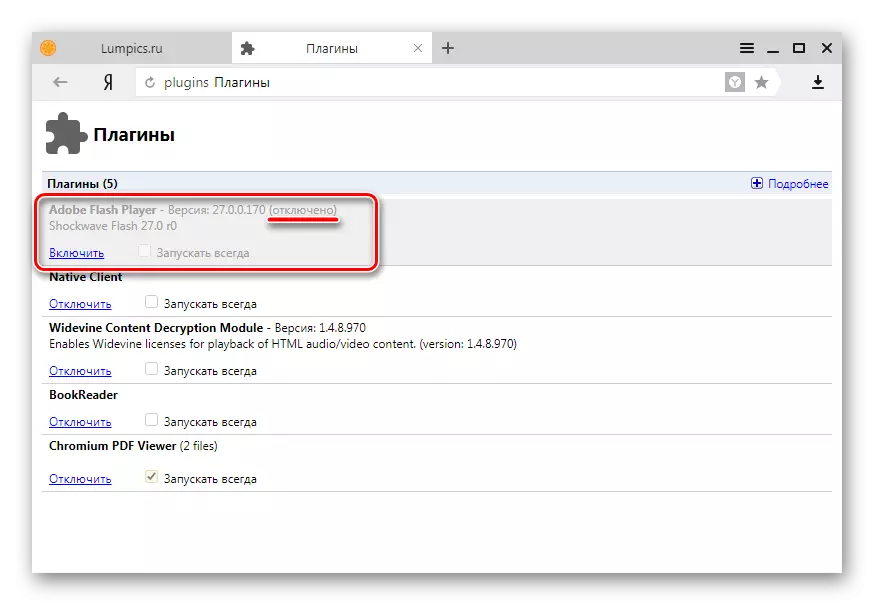 Adobe Flash Player ў Яндекс.Браузер убудова адключаны