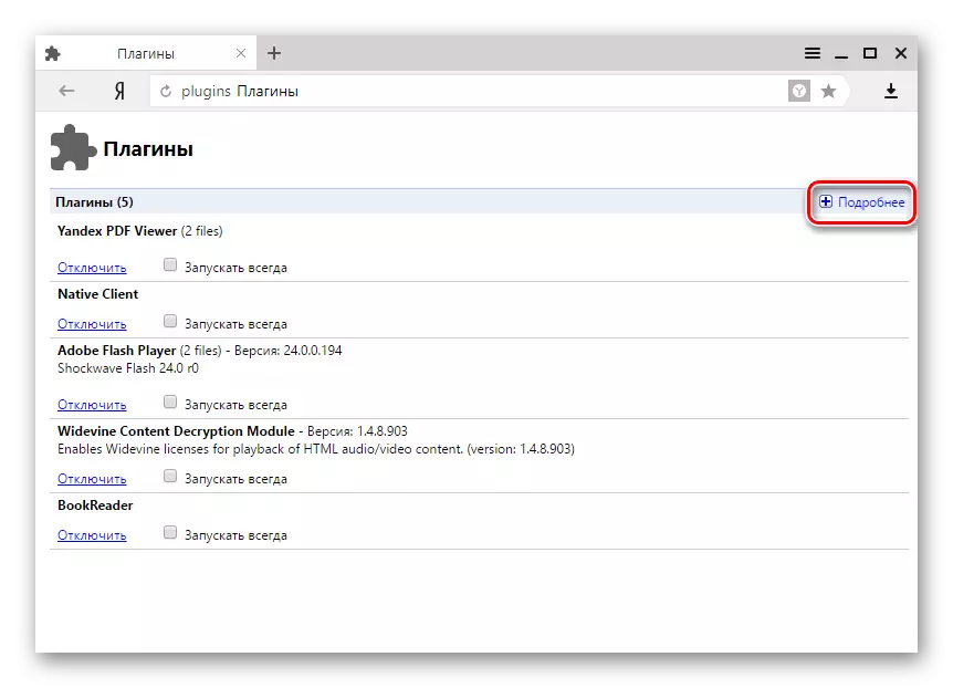 Yandex.Browser விருப்பத்தை Adobe Flash Player கூடுதல் படிக்கவும் கூடுதல் பட்டியல்