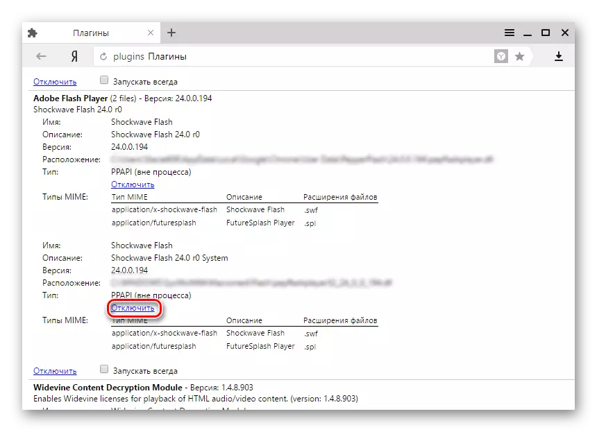 योन्क्स फ्ल्यास प्लेयर Yandex.browter सूचीबाट प्लगइनहरूको एकको विच्छेदन