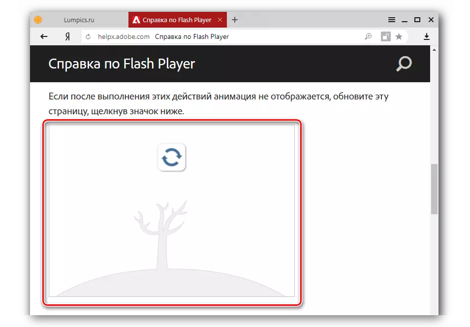 Adobe Flash Player ў Яндекс.Браузер Анімацыя на оф.сайте не працуе