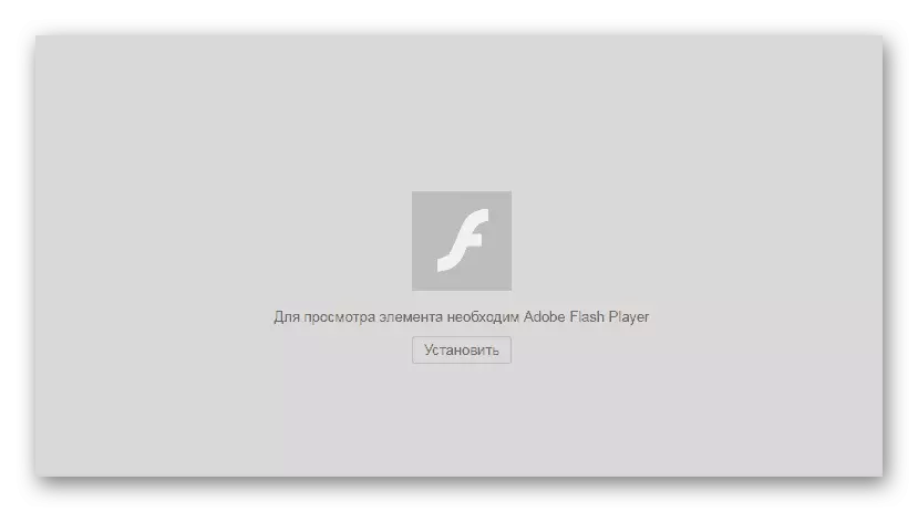 Yandex.Browser இல் Adobe Flash Player கணினியில் எந்த கூறுகளும் இல்லை