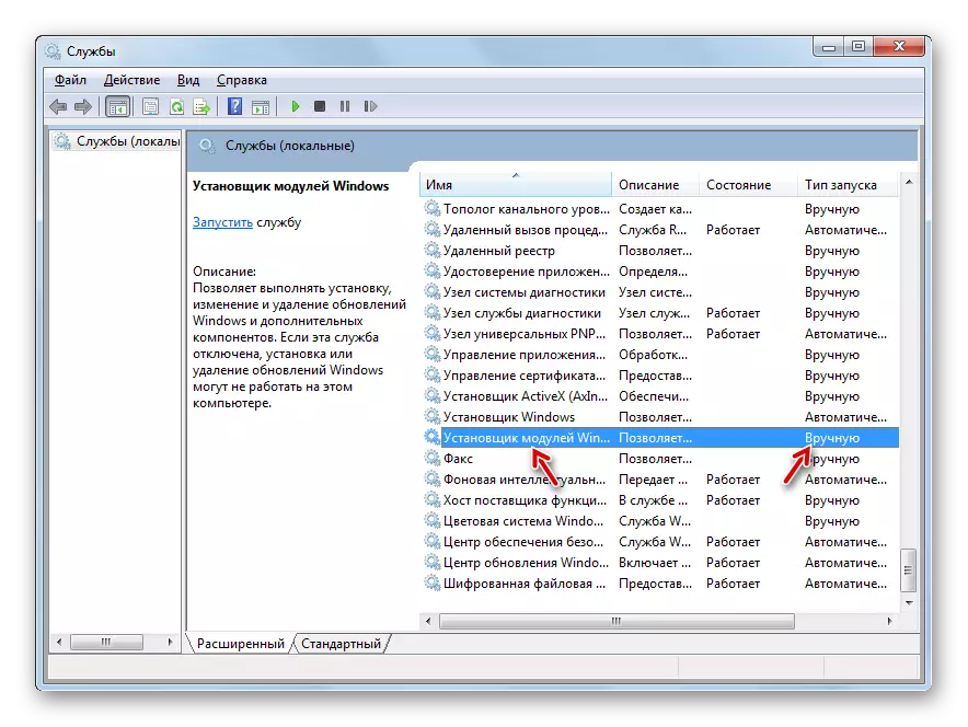 Ձեռնարկի մեկնարկի տեսակը Միացված գինու մոդուլի տեղադրիչ Windows 7 Manager- ի պատուհանում