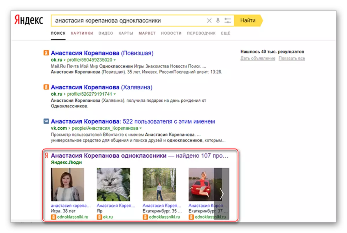 Stiamo cercando una pagina dai compagni di classe in Yandex