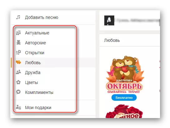 فئات الهدايا في Odnoklassniki