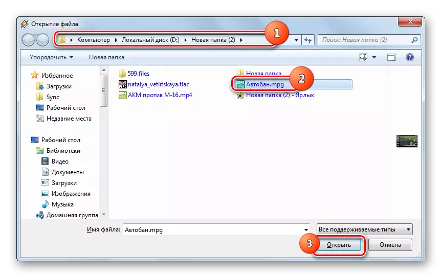 Відкриття відеофайлу mpg у вікні відкриття файлу в програмі Winamp