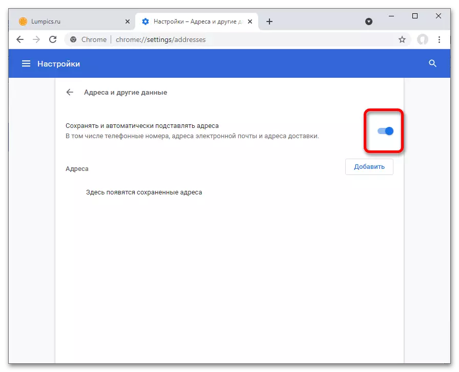 Kā izslēgt automātisko pabeigšanu Google Chrome_005
