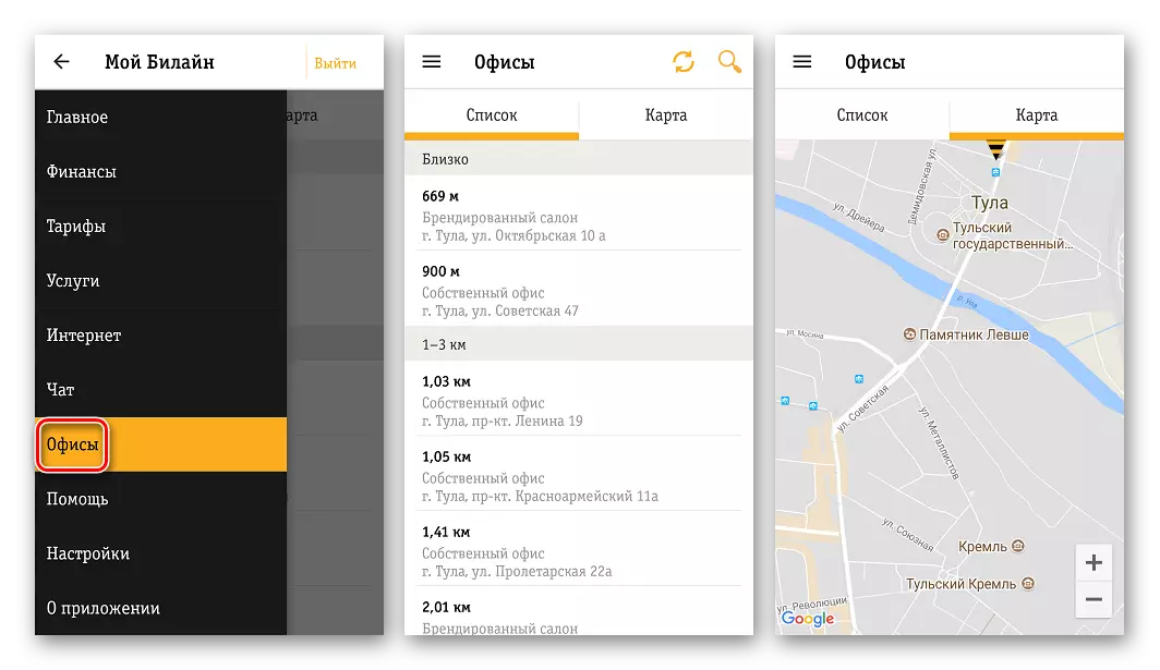 Aking Beeline para sa pinakamalapit na sentro ng serbisyo sa Android