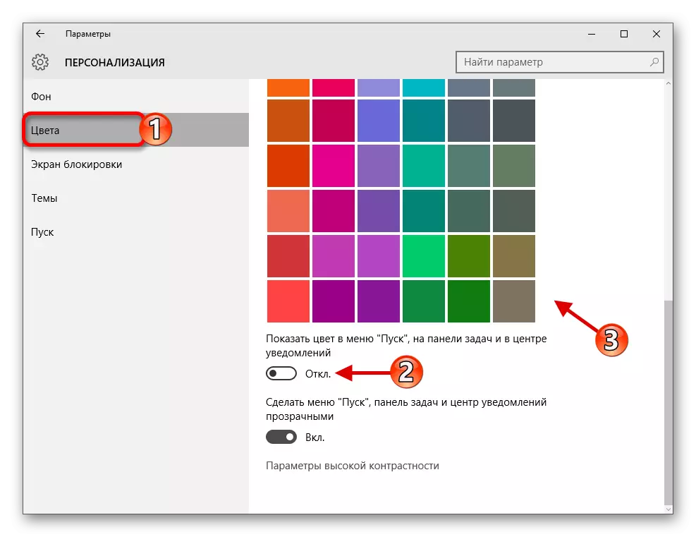 Настройка на менюто Start настройките на цвета в Windows 10