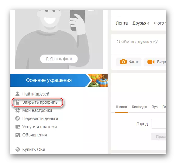Odnoklassniki에서 프로필 닫기