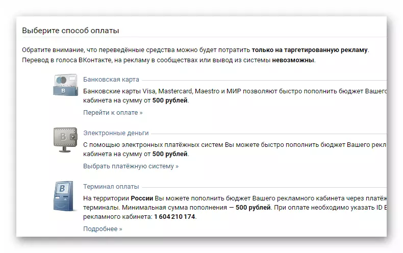 Pilih cara untuk mendaftarkan wang oleh vkontakte