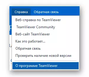TeamViewer ծրագրի կետ