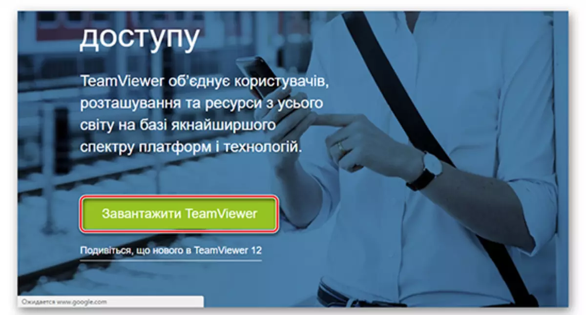 אנחנו הולכים לאתר הרשמי של TeamViewer
