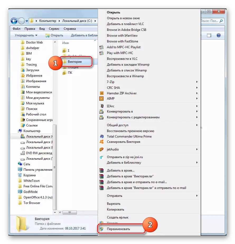 Перехід до перейменування користувальницької папки через контекстне меню в Провіднику в Windows 7