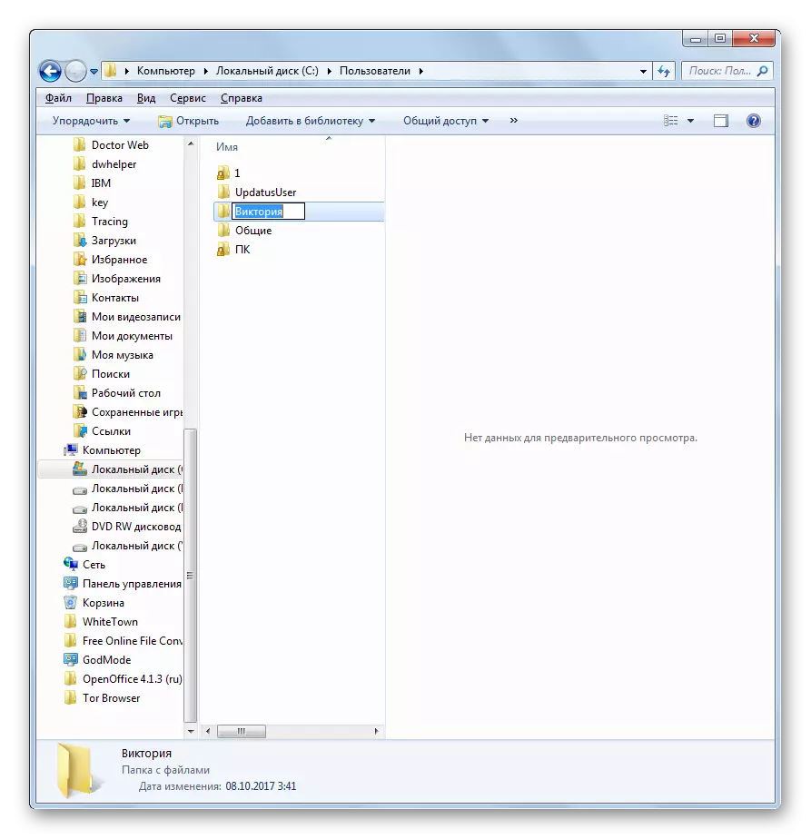 Перейменування користувальницької папки в Провіднику в Windows 7