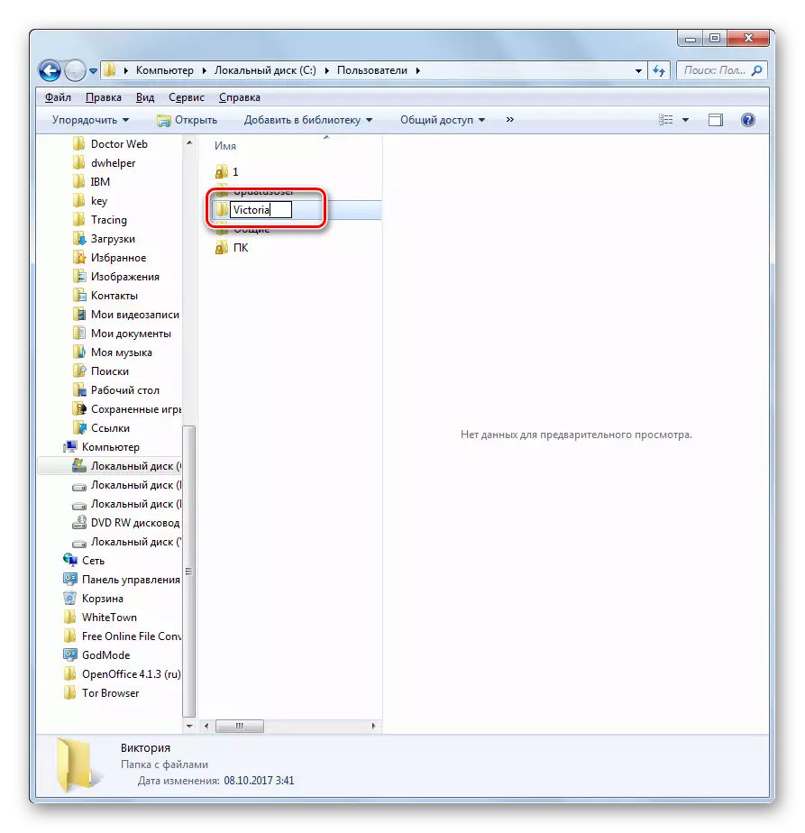 Виконання перейменування користувальницької папки в Провіднику в Windows 7