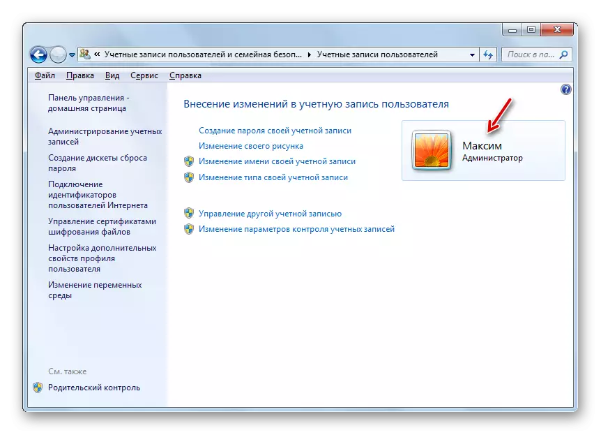 Власна обліковий запис перейменована в вікні Облікові записи користувачів Панелі управління в Windows 7