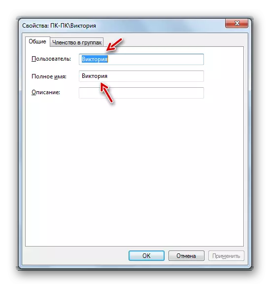 Імена користувача у вікні властивостей профілю в Windows 7