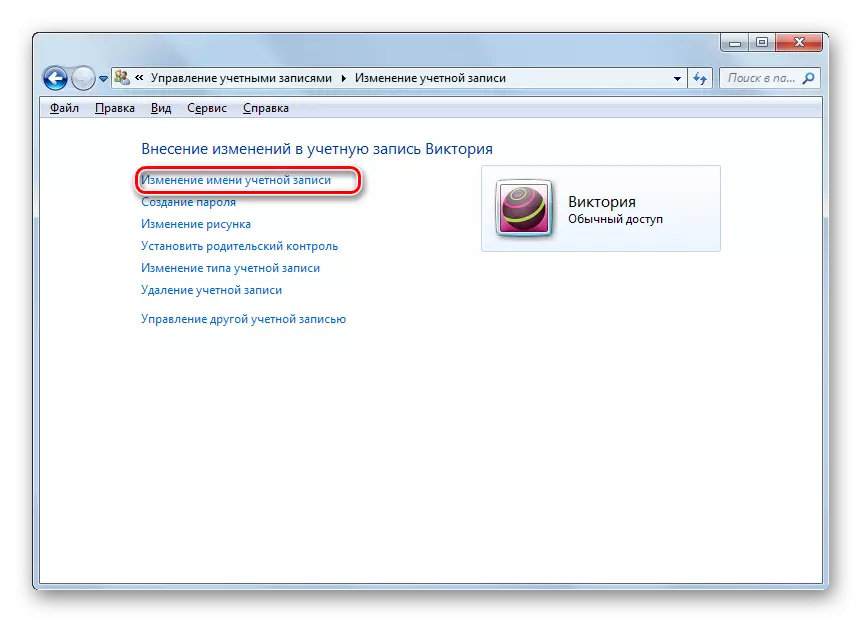 Перехід у вікно зміни імені вибраного облікового запису в розділі Зміна облікового запису Панелі управління в Windows 7