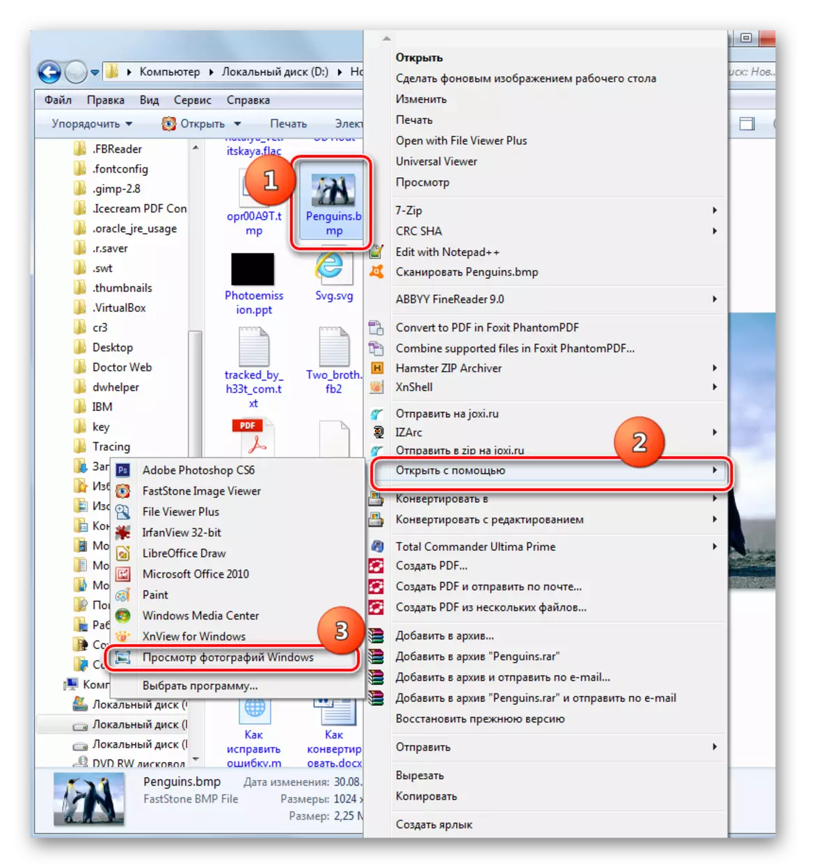 Windows 7-ның контекст менюсы аша Windows фотолары аша Windows фотолары аша BMP файл ачу тәрәзәсе