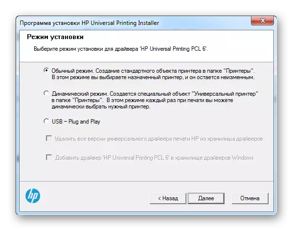 HP LaserJet P2015_019 Избор на метод