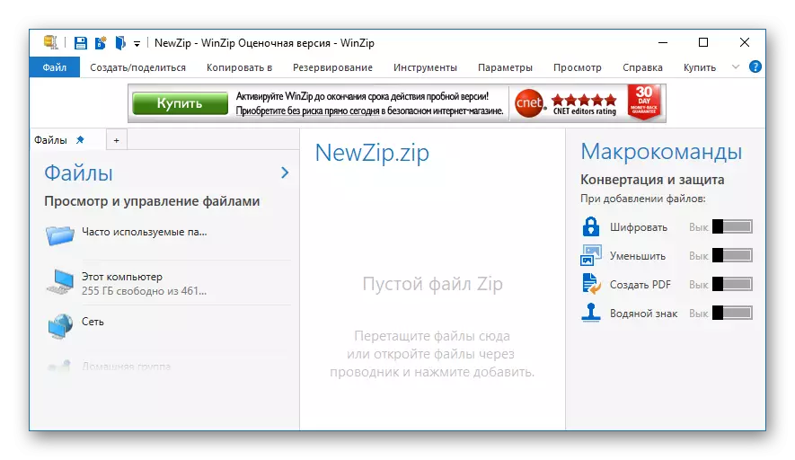 ファイル圧縮プログラムでメイン画面のWinZip